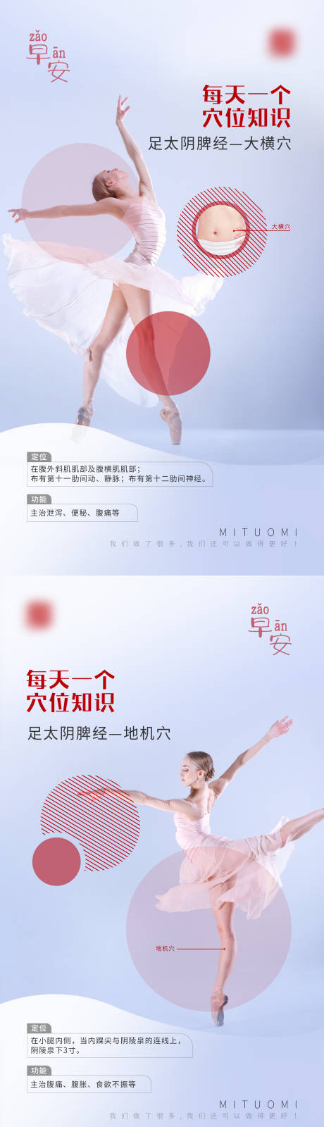 源文件下载【早安穴位中医海报】编号：40220015431752763