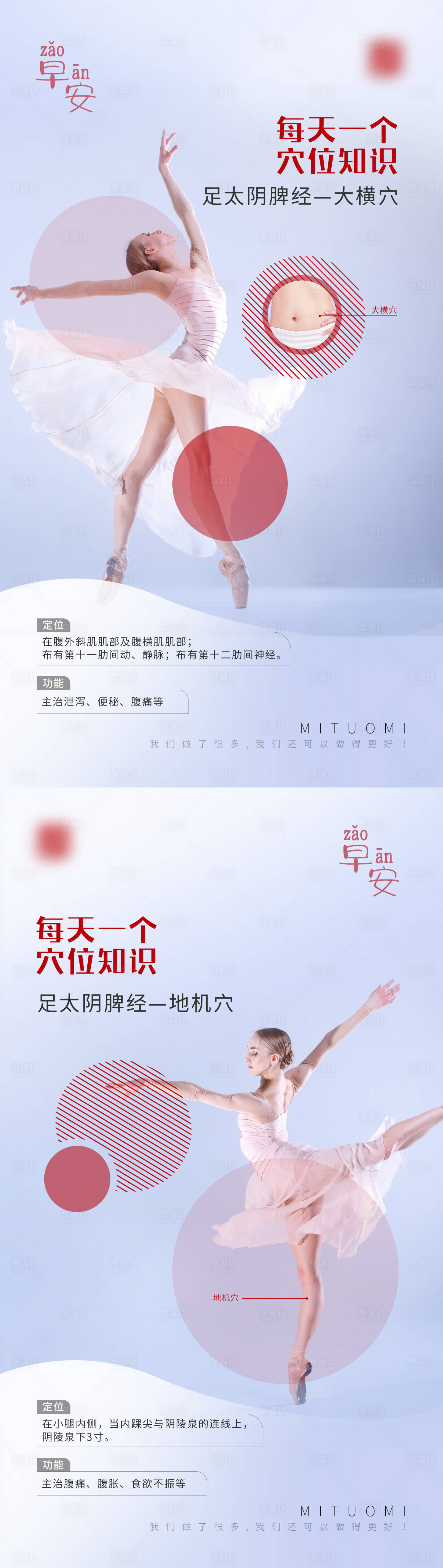 源文件下载【早安穴位中医海报】编号：40220015431752763