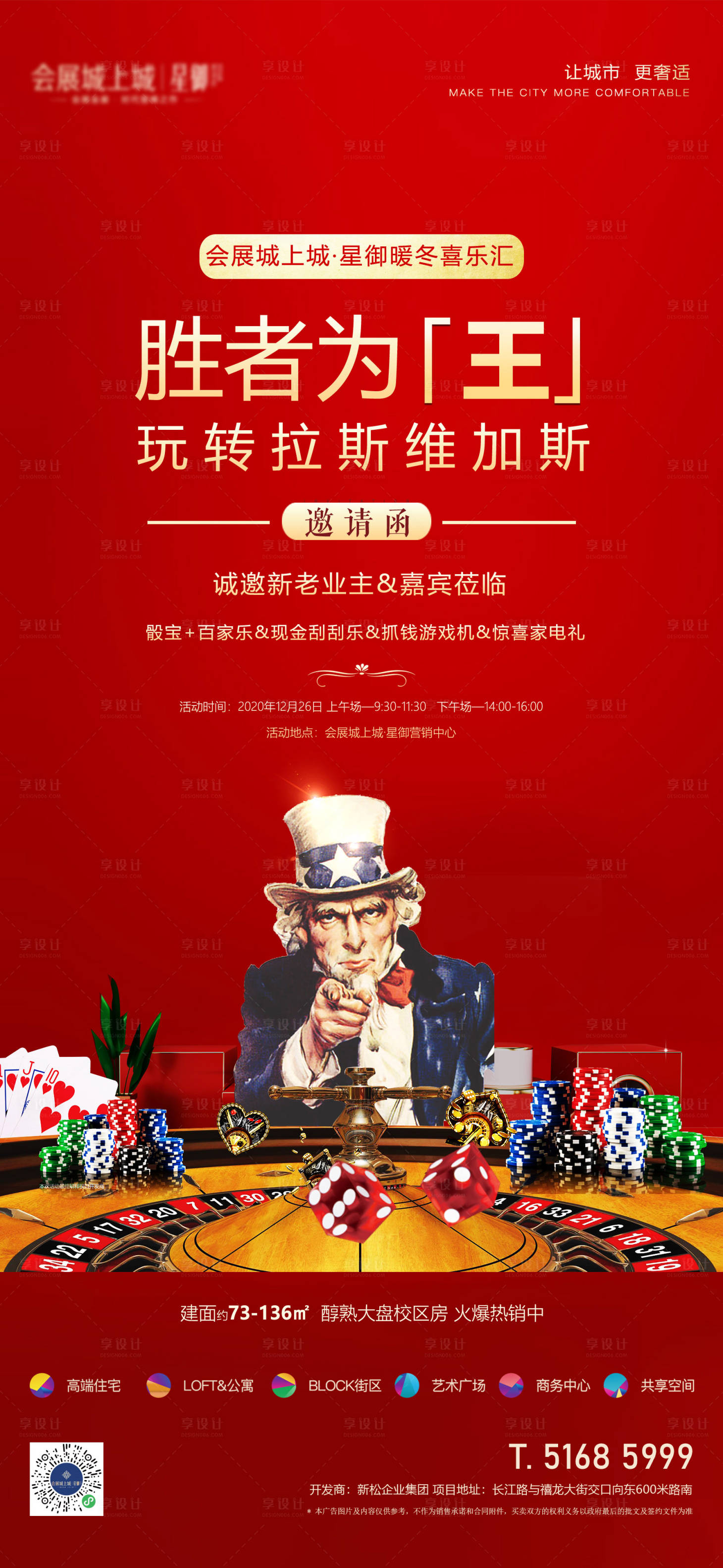 源文件下载【享设计】搜索编号：18270015464131398【地产游戏邀请函活动海报】