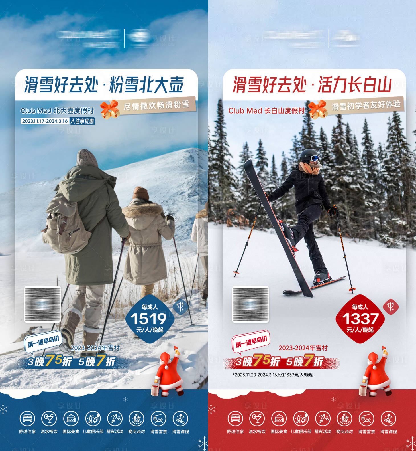 源文件下载【滑雪预售】编号：27410015322265281