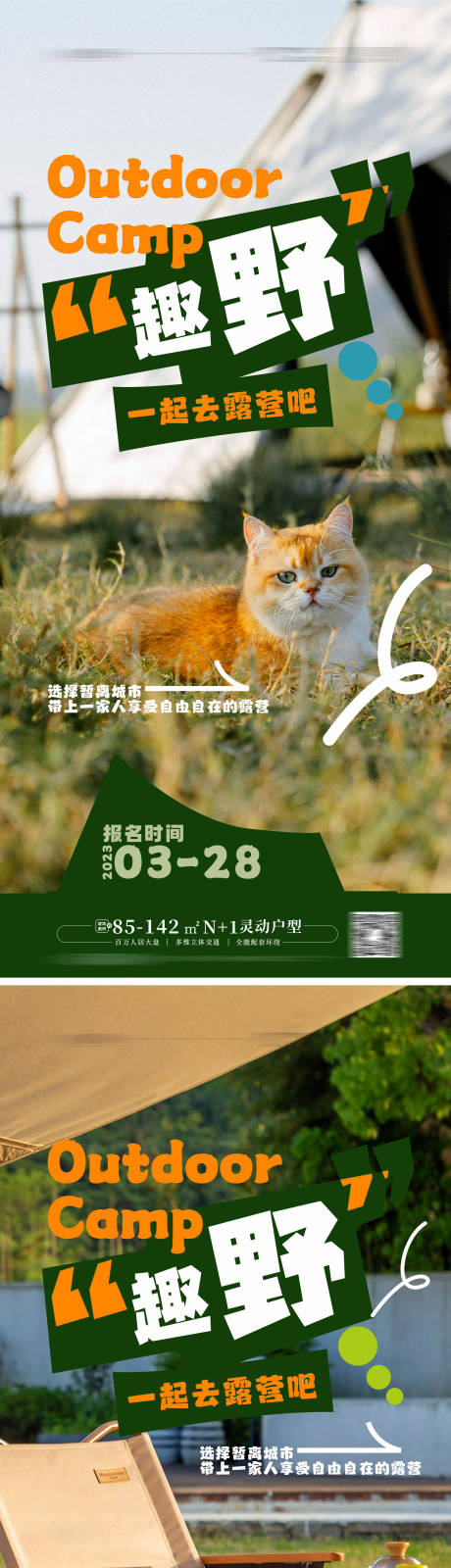 源文件下载【享设计】搜索编号：74970015749352609【露营海报】