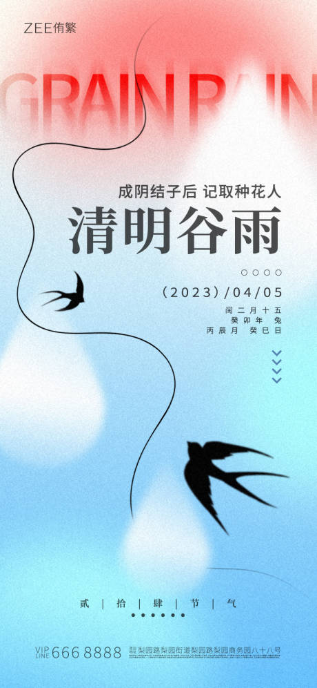 源文件下载【享设计】搜索编号：69170015453939083【清明谷雨海报】