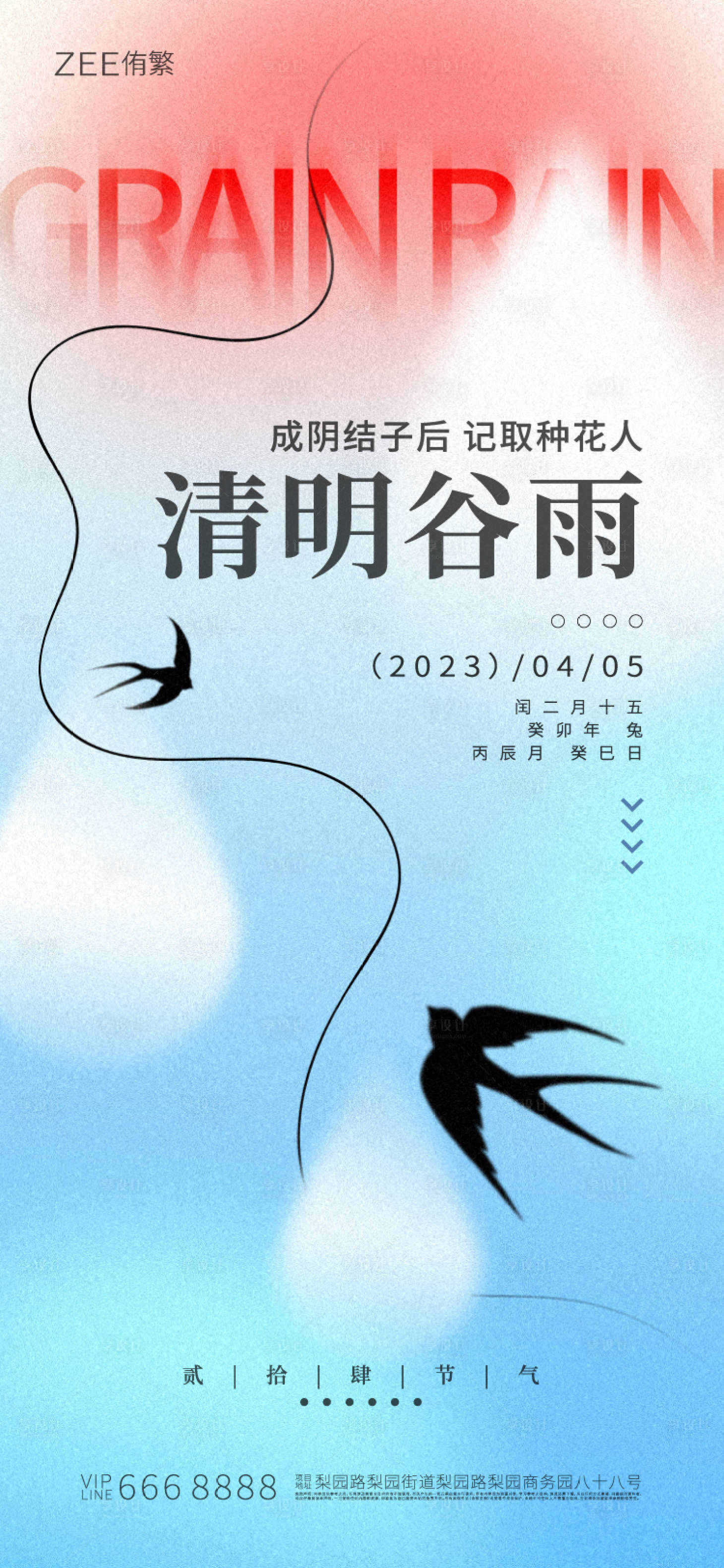 源文件下载【享设计】搜索编号：69170015453939083【清明谷雨海报】