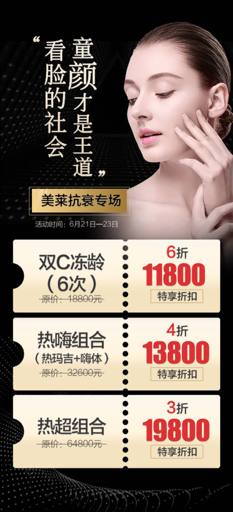 源文件下载【享设计】搜索编号：44880015385618664【医美抗衰黑金朋友圈宣传海报】