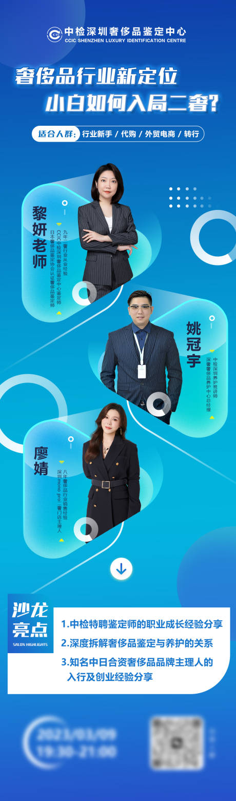 源文件下载【奢侈品直播鉴定人物长图海报】编号：24810015383579748