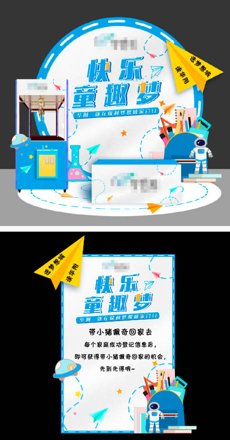 源文件下载【儿童节游戏摊位】编号：87790015422302506