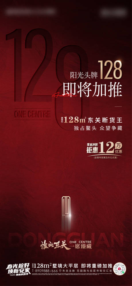 源文件下载【地产红色热销加推海报】编号：58230015580406038
