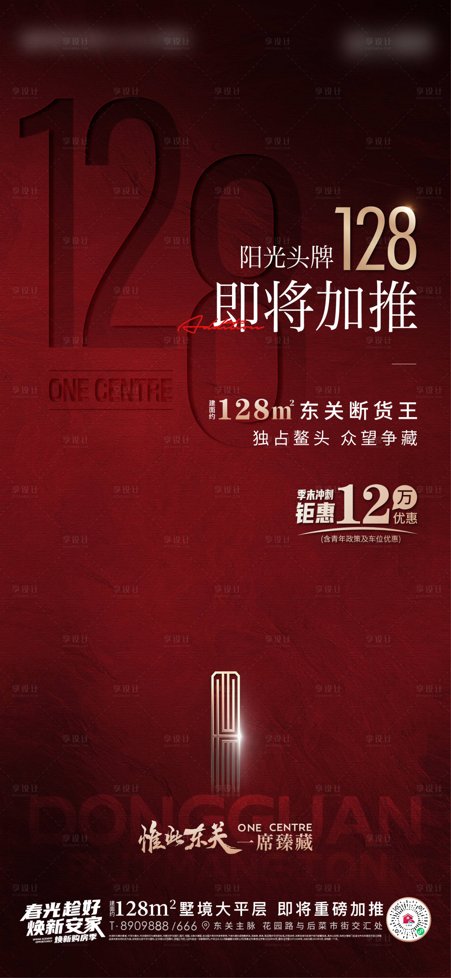 源文件下載【地產紅色熱銷加推海報】編號：58230015580406038