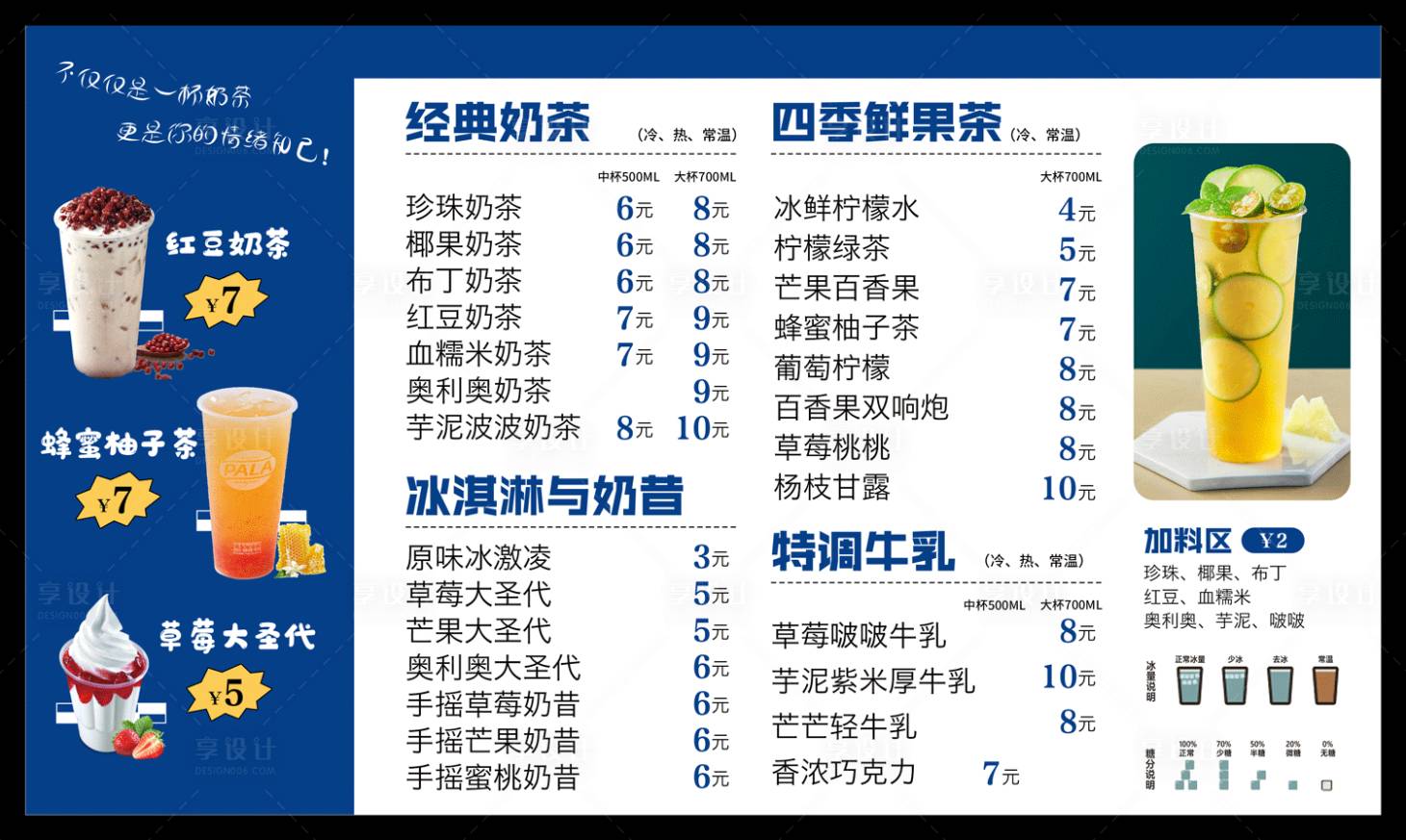 源文件下載【享設計】搜索編號：73920015205196621【奶茶甜品小吃菜單價目表】
