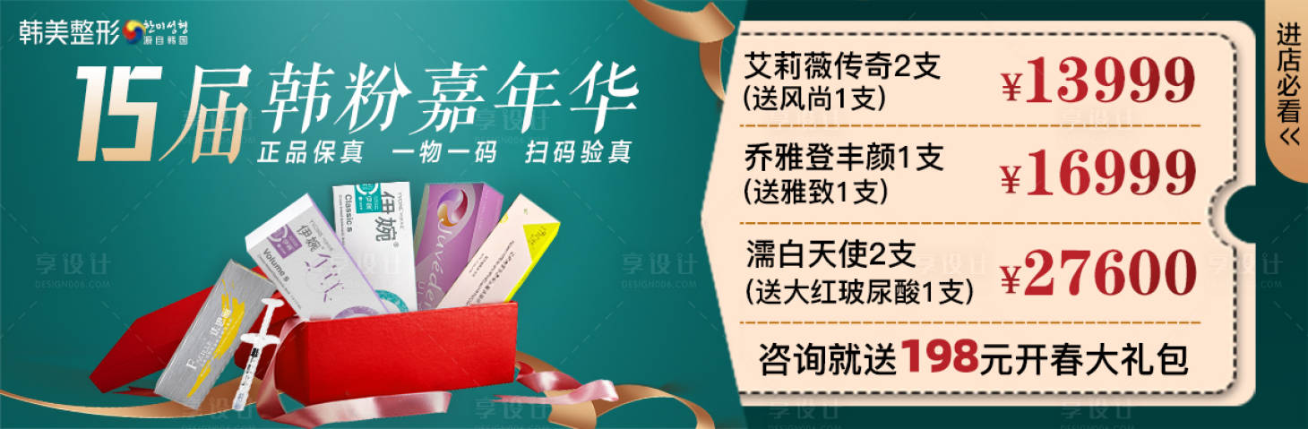 源文件下載【享設計】搜索編號：10730015285394899【醫美嘉年華活動banner】