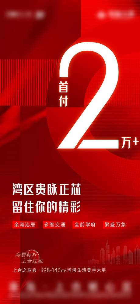源文件下载【房地产低首付活动海报】编号：17060015657484264