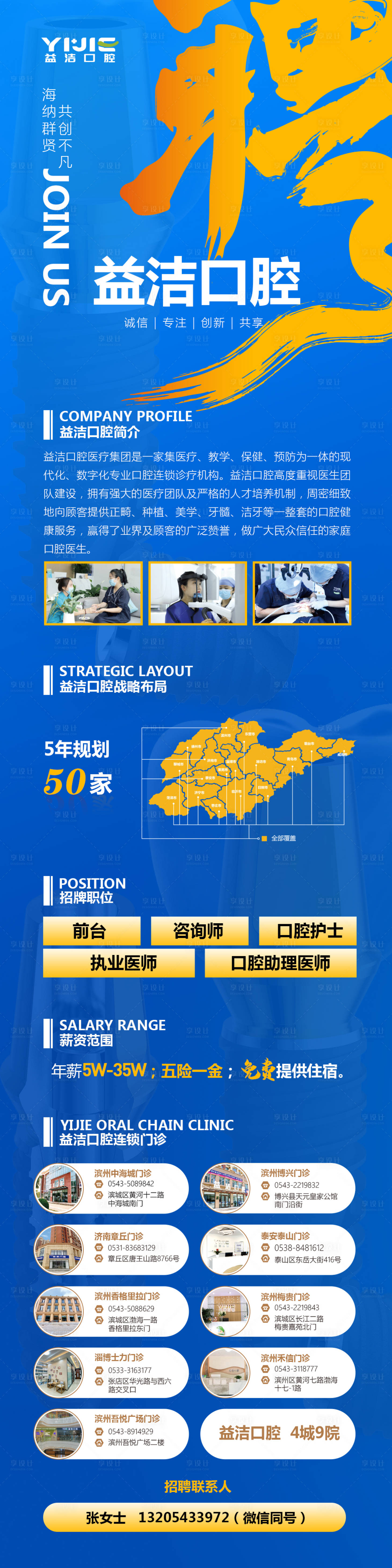源文件下载【享设计】搜索编号：85890015631716211【口腔招聘海报长图】
