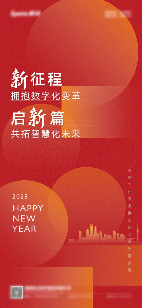 源文件下载【互联网公司数字海报】编号：79020015087709104
