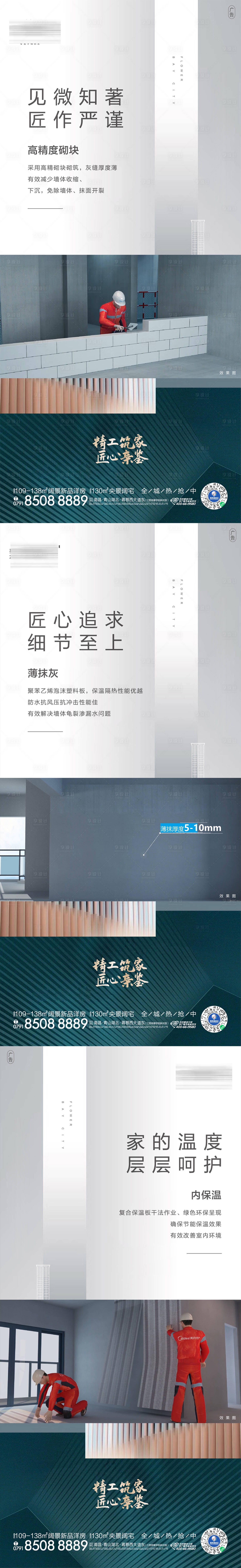 源文件下载【精工价值点海报】编号：60930015687251131