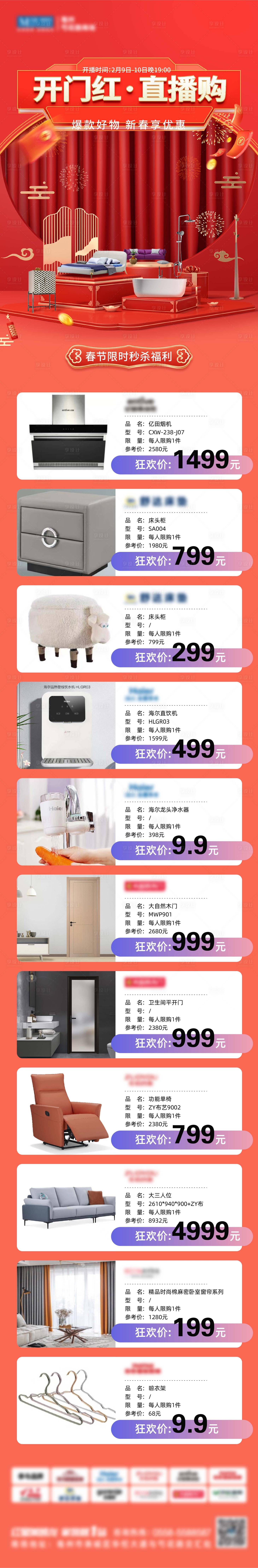 源文件下载【开门红直播预告长图海报】编号：26130015711193075