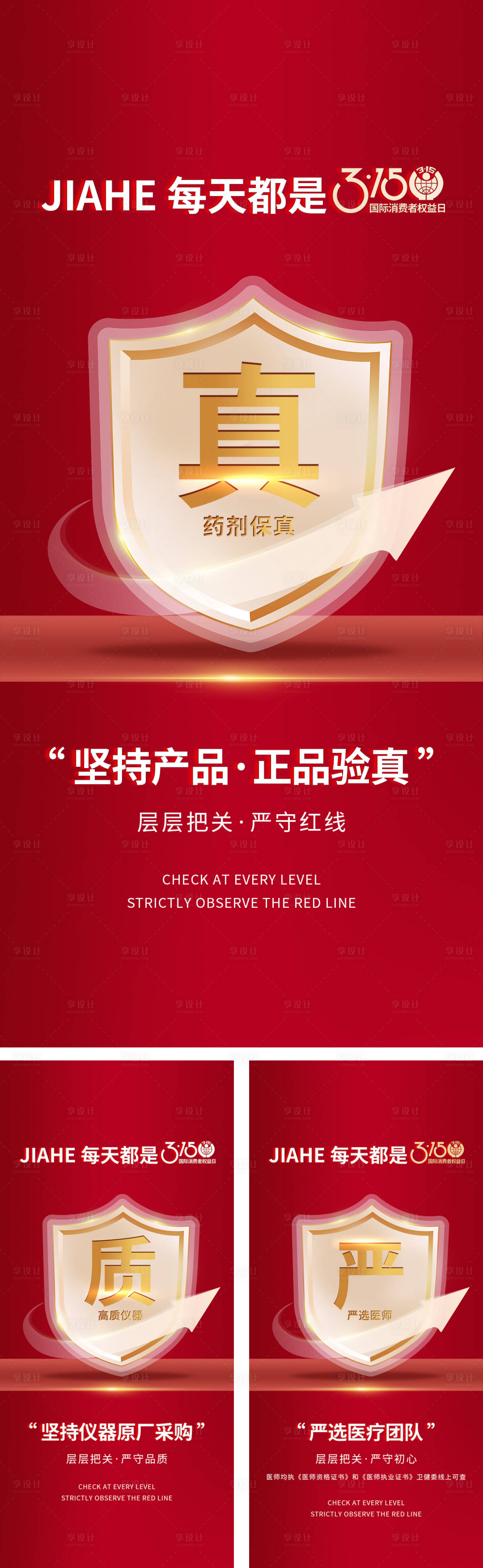源文件下載【享設計】搜索編號：15600015338207030【315系列海報】
