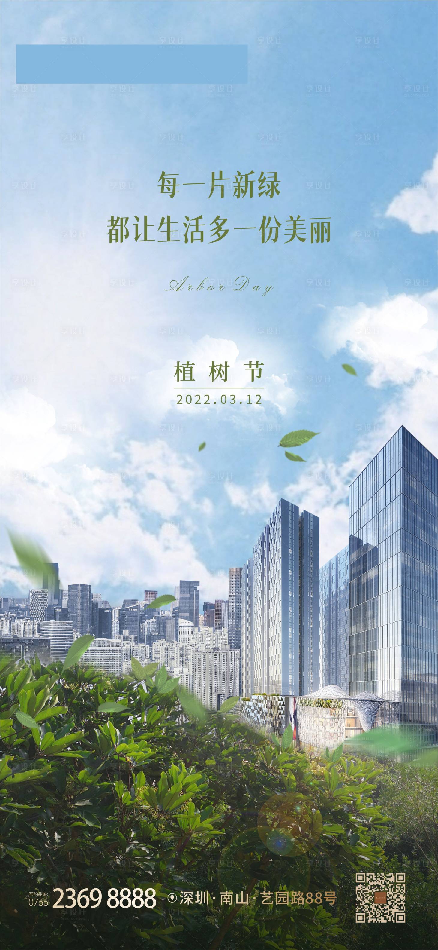 源文件下載【享設計】搜索編號：31310015214969995【春分植樹節節氣清明節雨水綠】