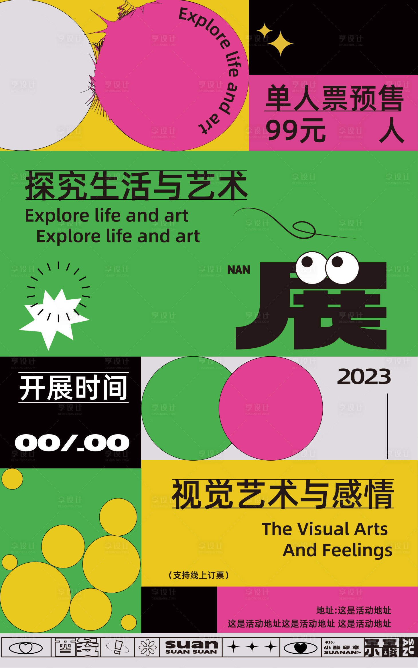 源文件下载【艺术展览海报】编号：20230309161137312