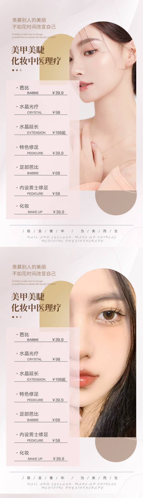 源文件下载【美甲美睫宣传海报】编号：20810015634932193