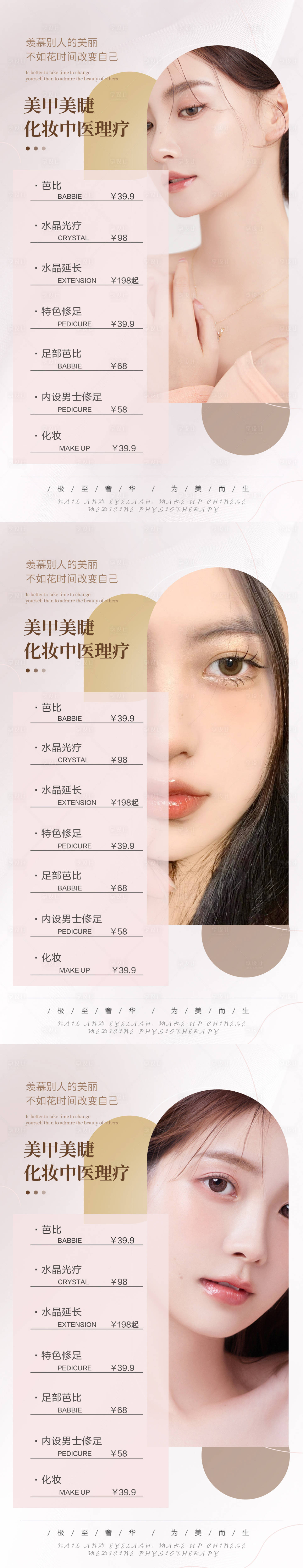 源文件下载【享设计】搜索编号：20810015634932193【美甲美睫宣传海报】