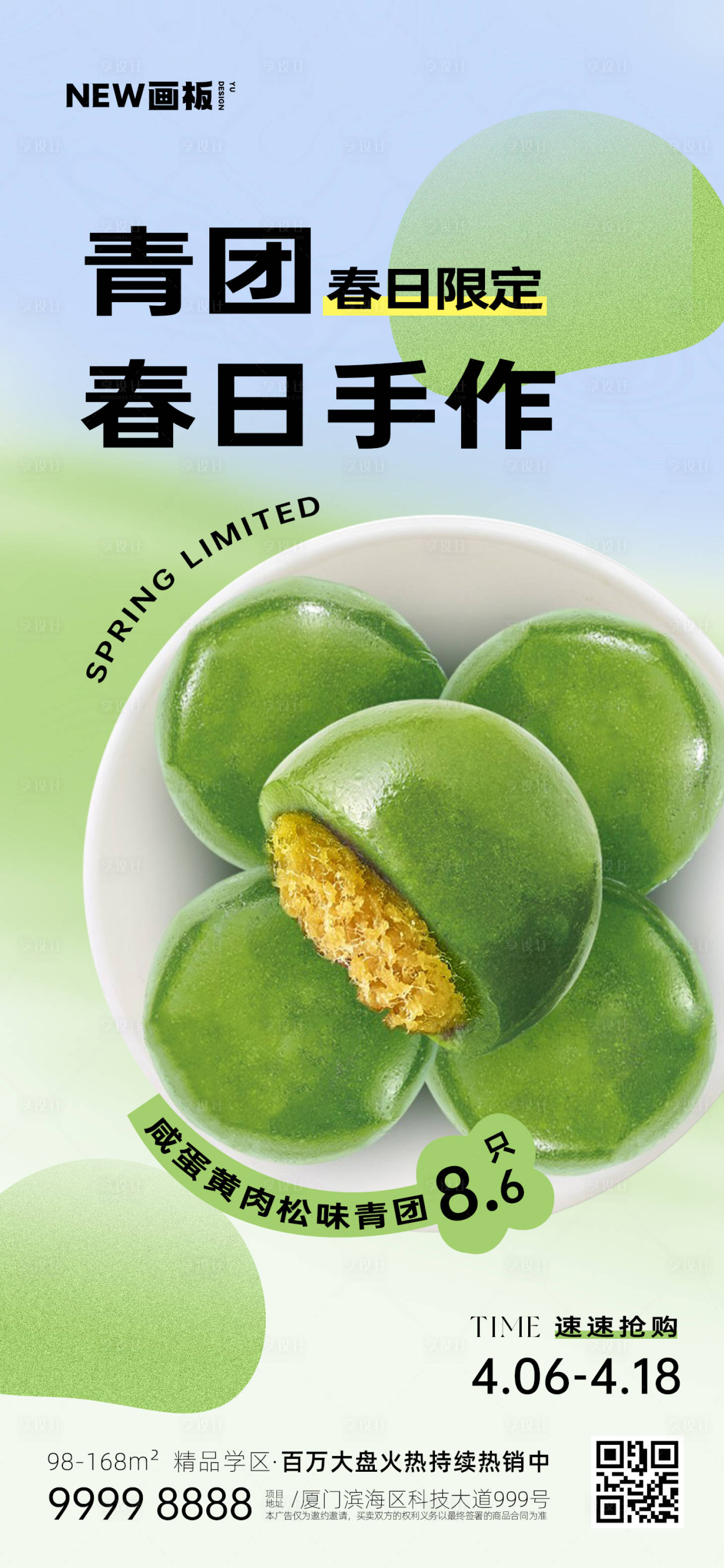 源文件下载【清明青团营销上新餐饮简约海报】编号：82450015468649961