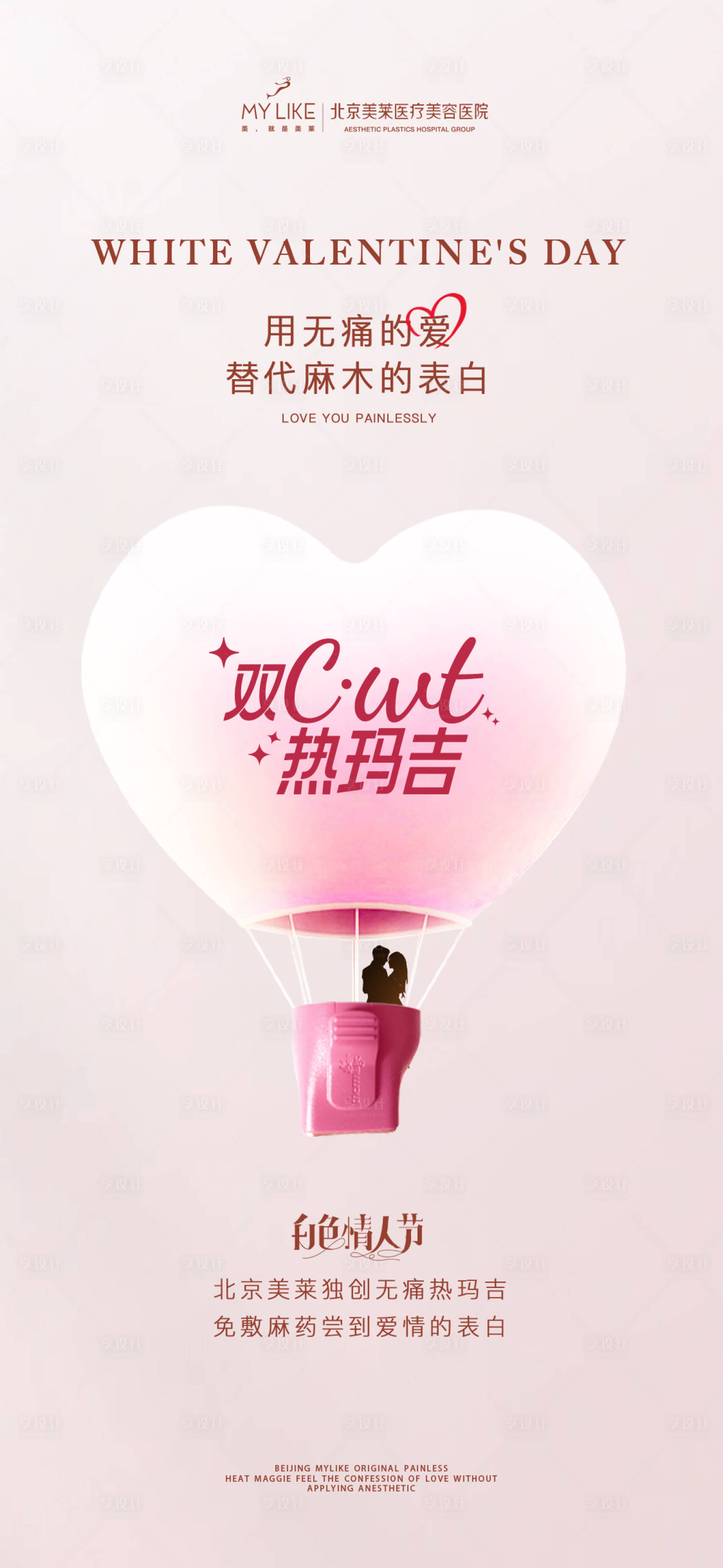源文件下載【享設(shè)計(jì)】搜索編號：61650015675771341【白色情人節(jié)產(chǎn)品海報(bào)】