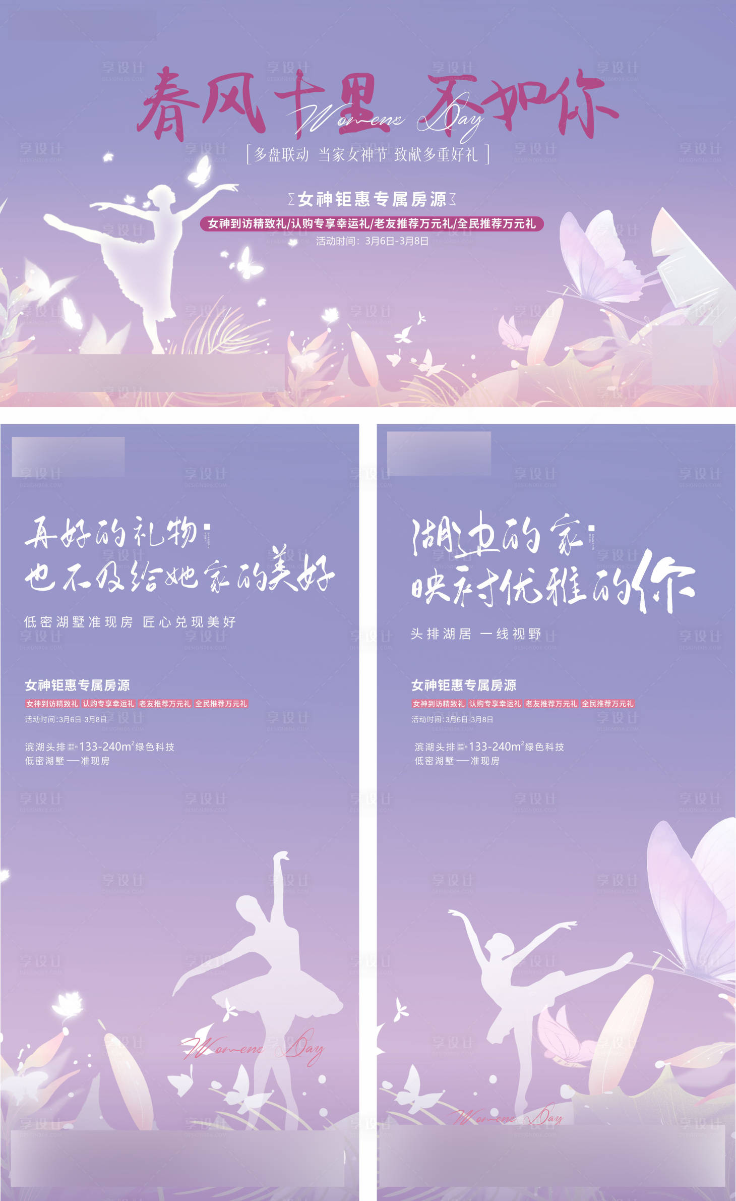 源文件下载【享设计】搜索编号：53950015155085722【地产女神节海报】