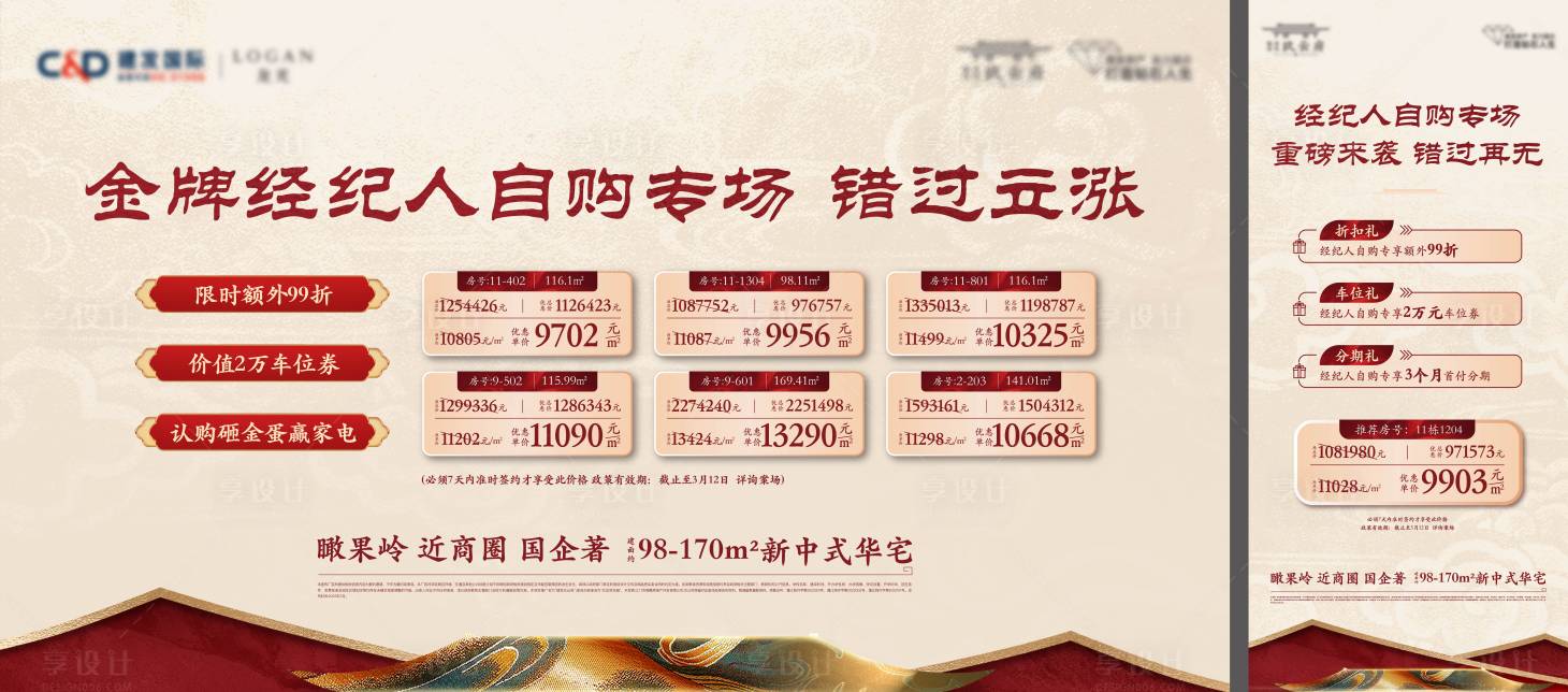 源文件下载【地产中式热销特价房海报】编号：85130015504024922