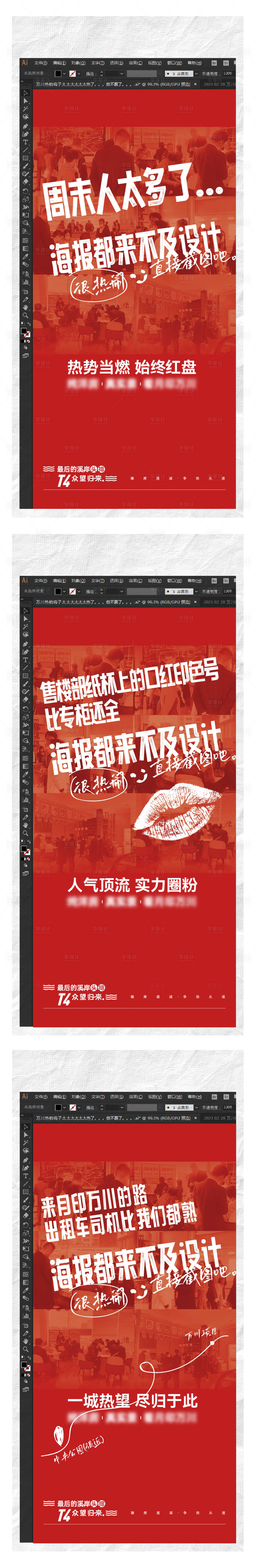 源文件下载【地产热销刷屏系列海报】编号：28720015538088684