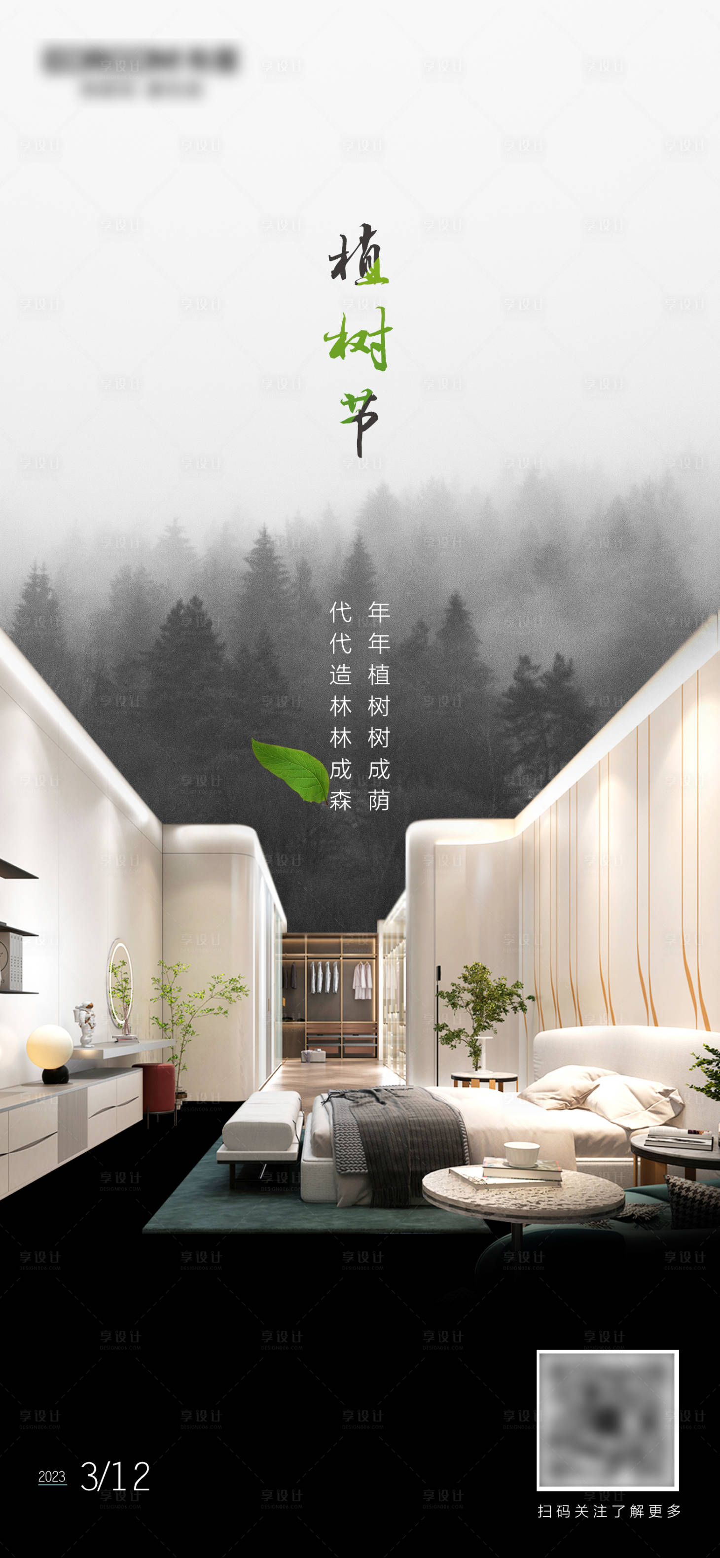 源文件下載【享設計】搜索編號：51950015192373819【植樹節海報】