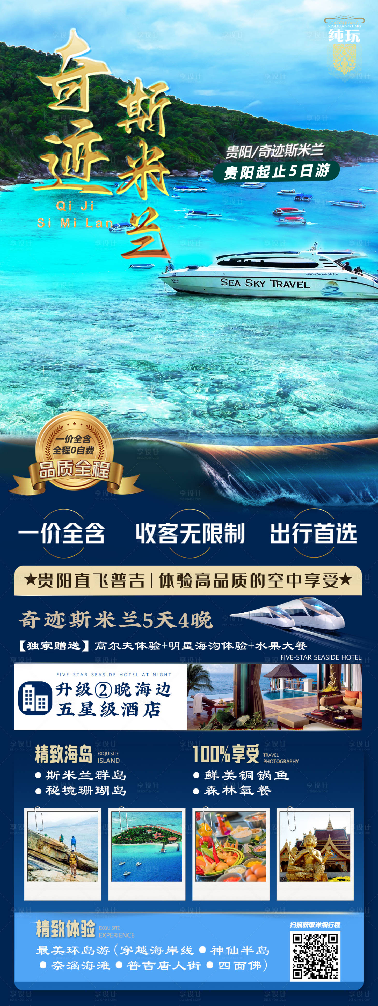 源文件下载【享设计】搜索编号：80150015216618386【贵州旅行（奇迹斯米兰）】