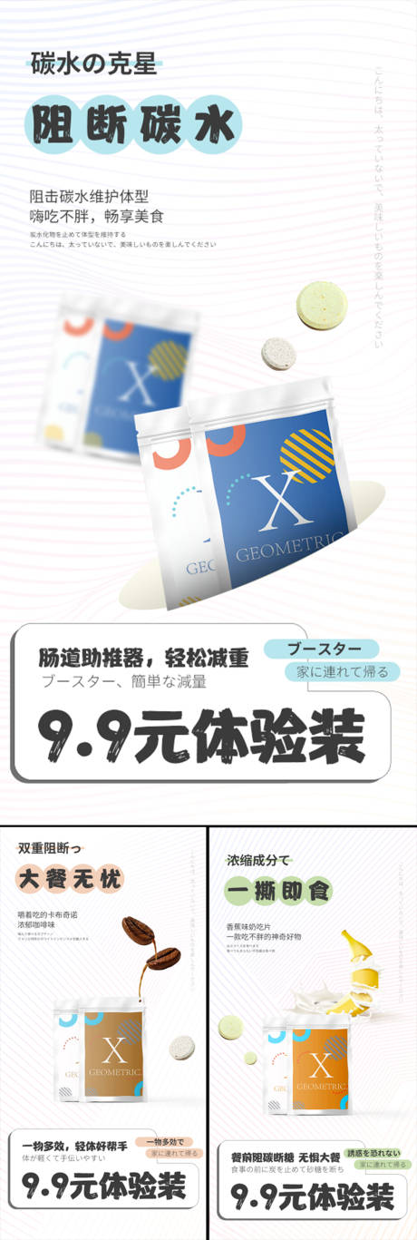 白芸豆咖啡产品体验装系列海报