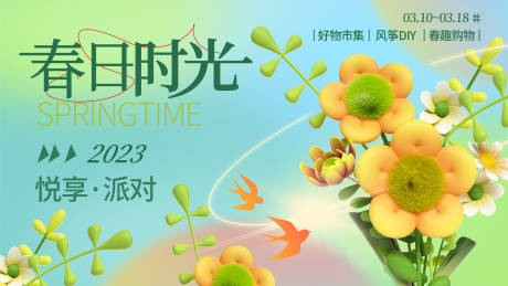 源文件下载【享设计】搜索编号：98460015061431944【春日时光背景板】