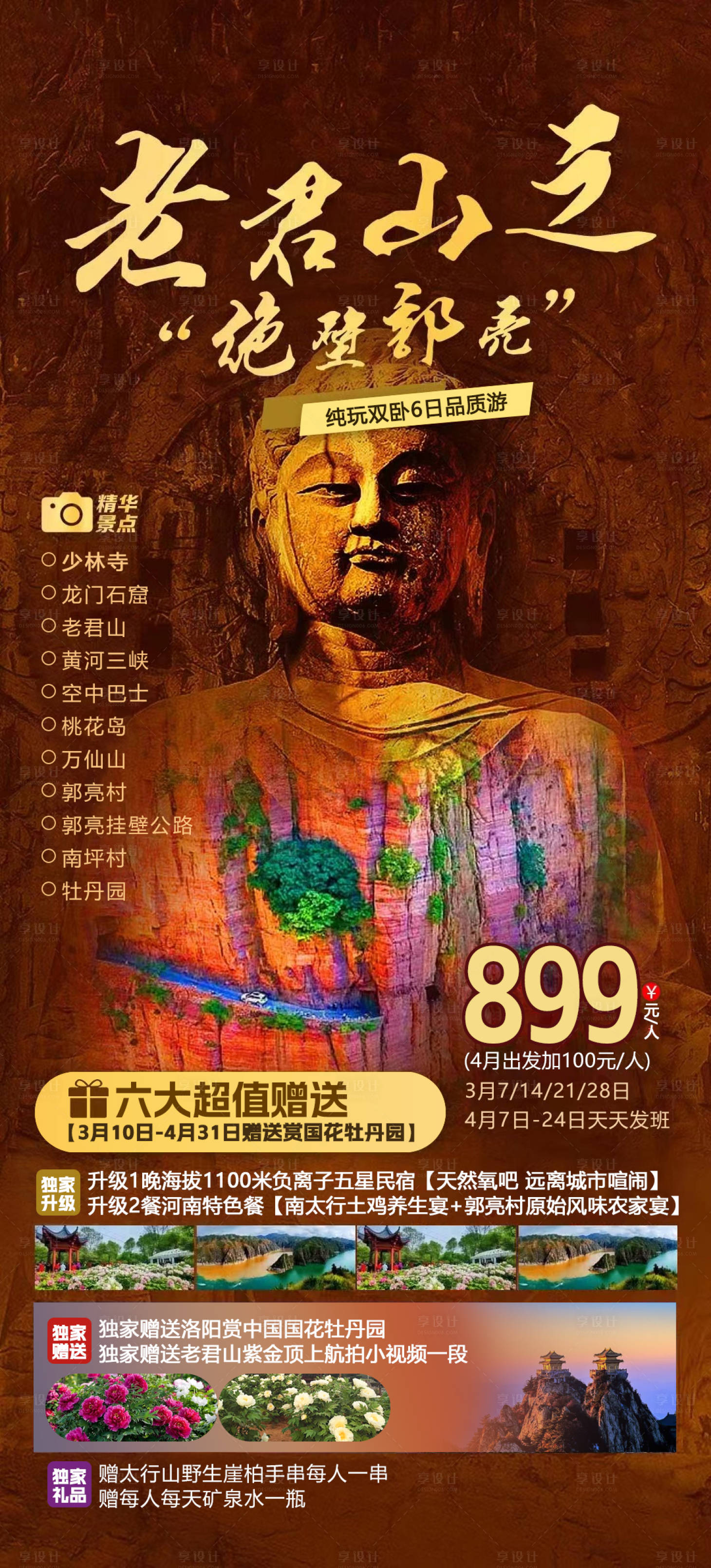 源文件下載【享設(shè)計(jì)】搜索編號(hào)：91900015760493976【河南旅游海報(bào)】