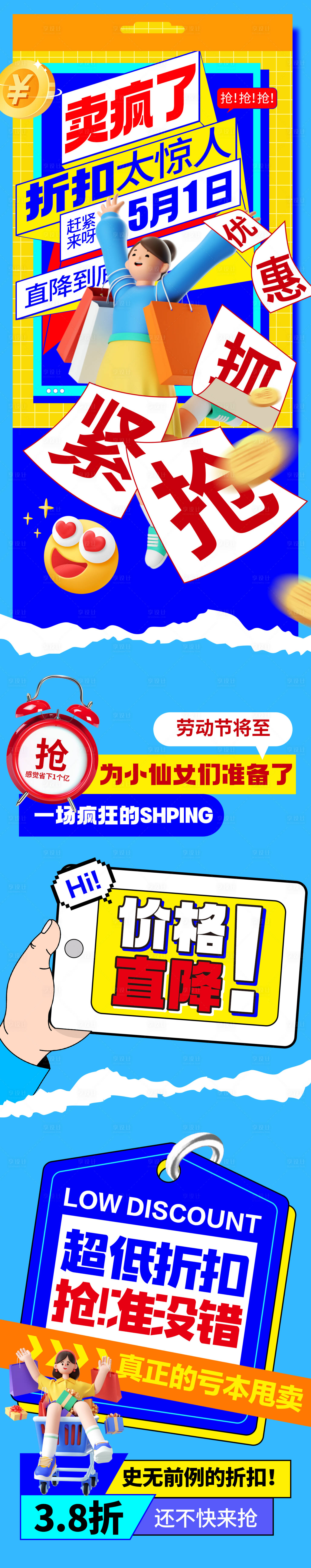 源文件下载【五一劳动节购物促销长图 】编号：19320015668499339