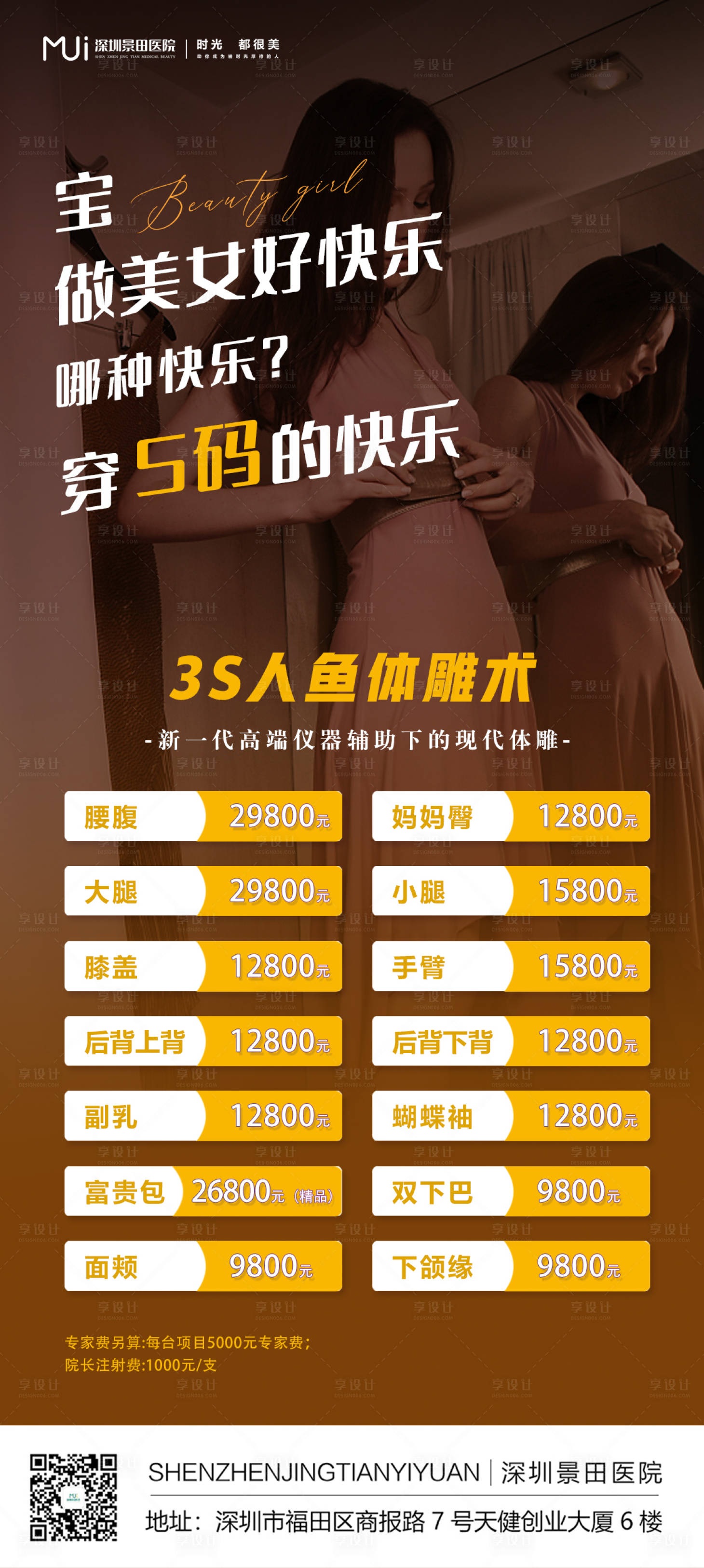 源文件下载【享设计】搜索编号：97580015616782746【医美活动项目系列海报】