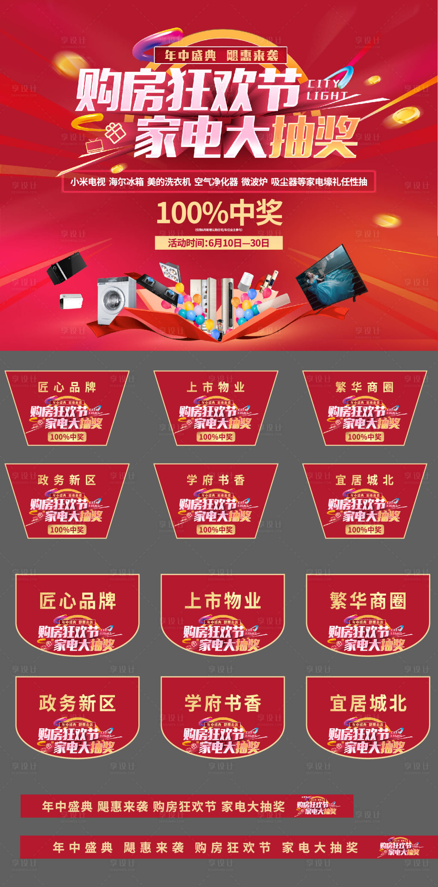 源文件下载【享设计】搜索编号：95240015088598056【购房狂欢节 】