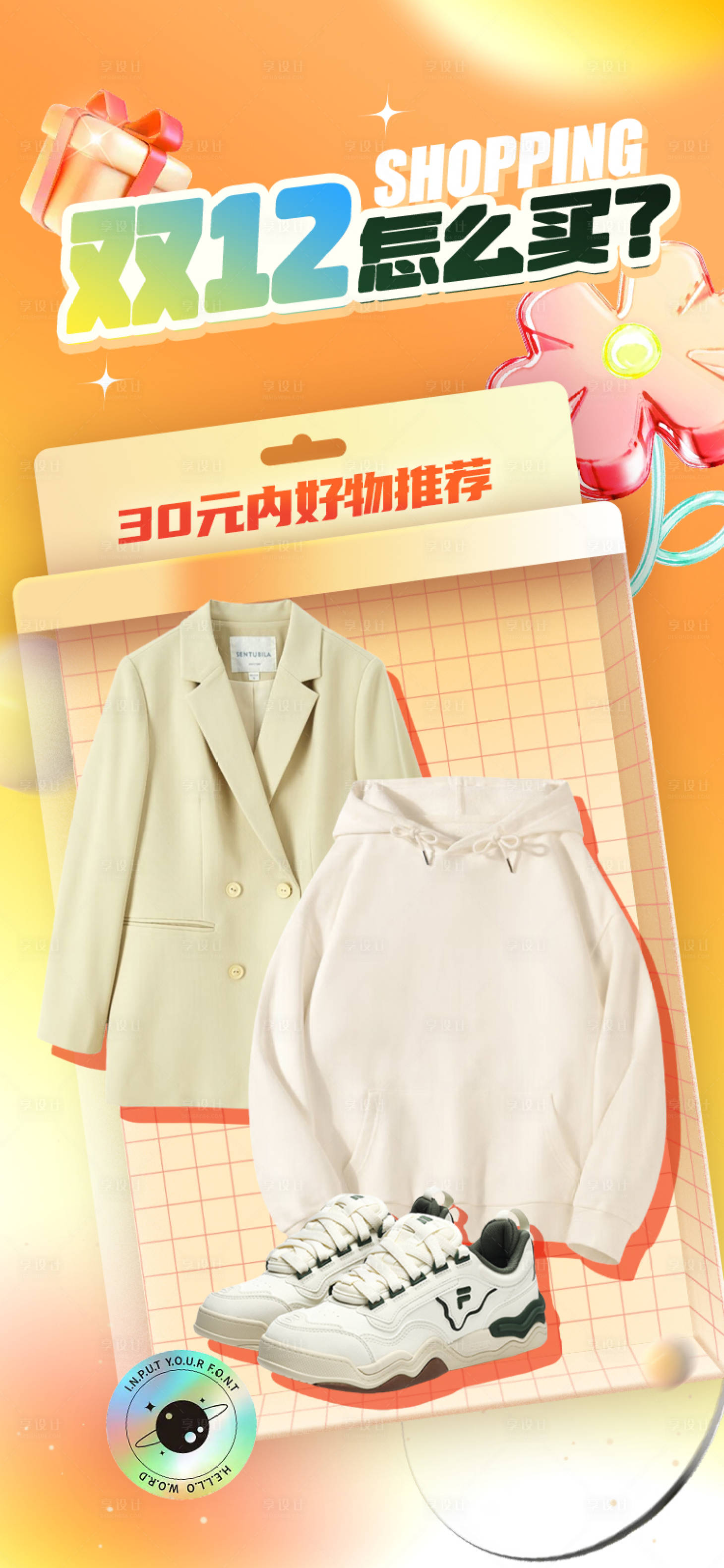 源文件下載【購物節(jié)雙十二電商海報】編號：61510015753482944