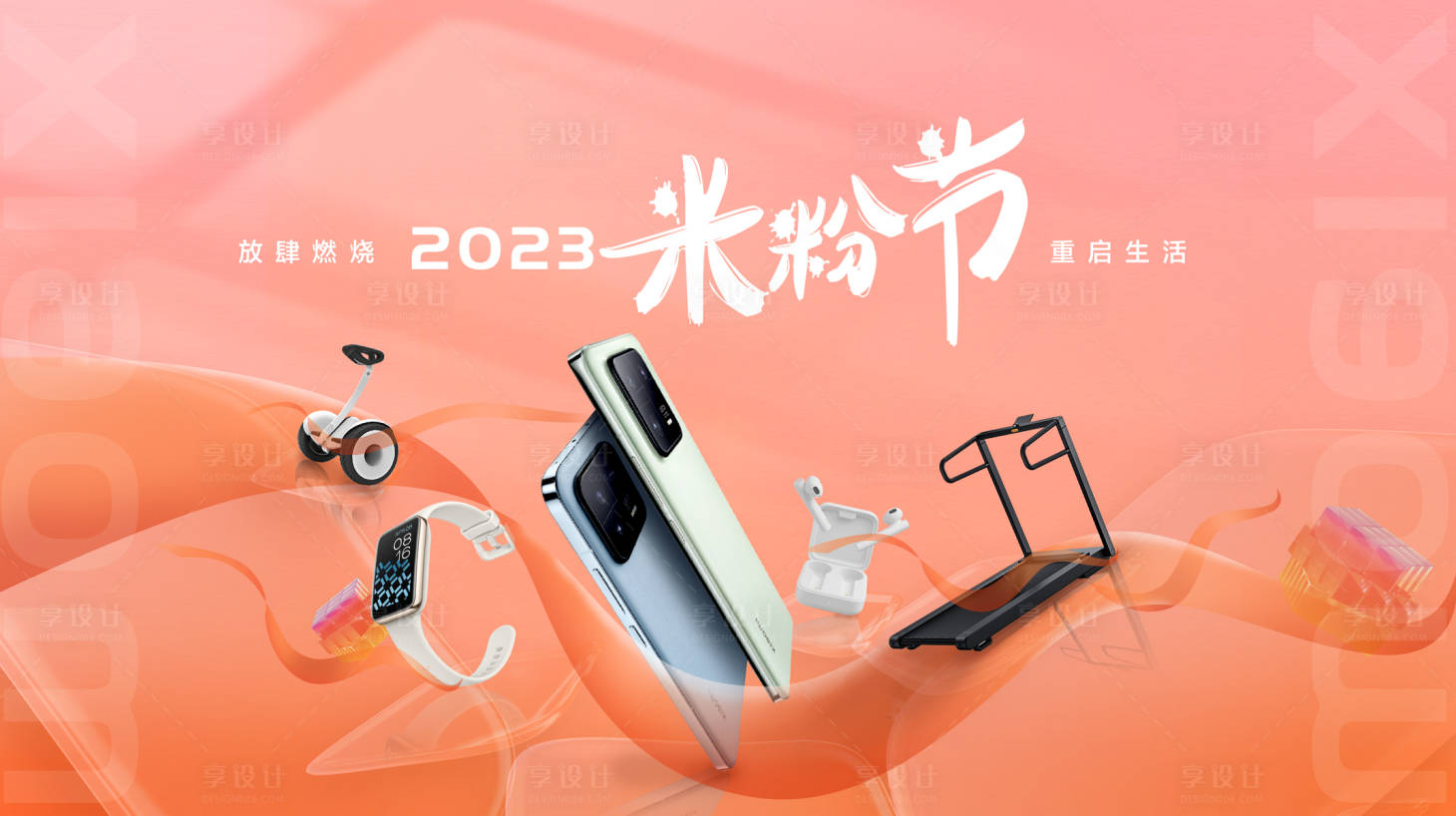 源文件下载【享设计】搜索编号：56300015454663749【手机上市宣传画面】