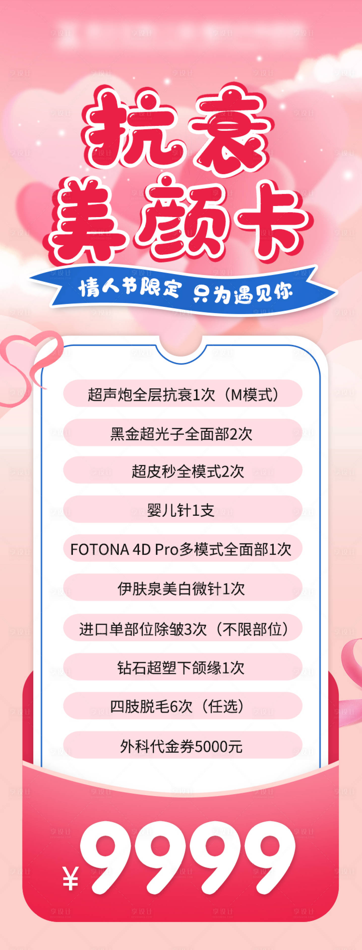 源文件下载【抗衰美颜卡海报】编号：37720015221919257