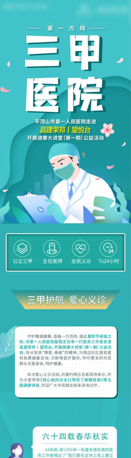 源文件下載【享設計】搜索編號：21550015430845523【義診長圖】