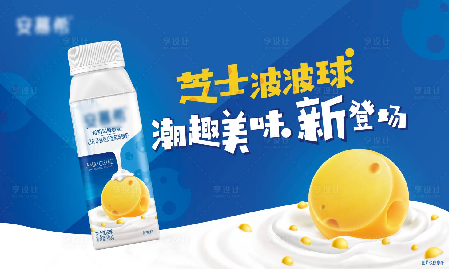 源文件下載【享設計】搜索編號：47260015557727722【酸奶芝士波波球banner】
