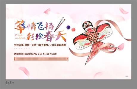 源文件下载【手绘风筝节活动背景板】编号：30220015406015650