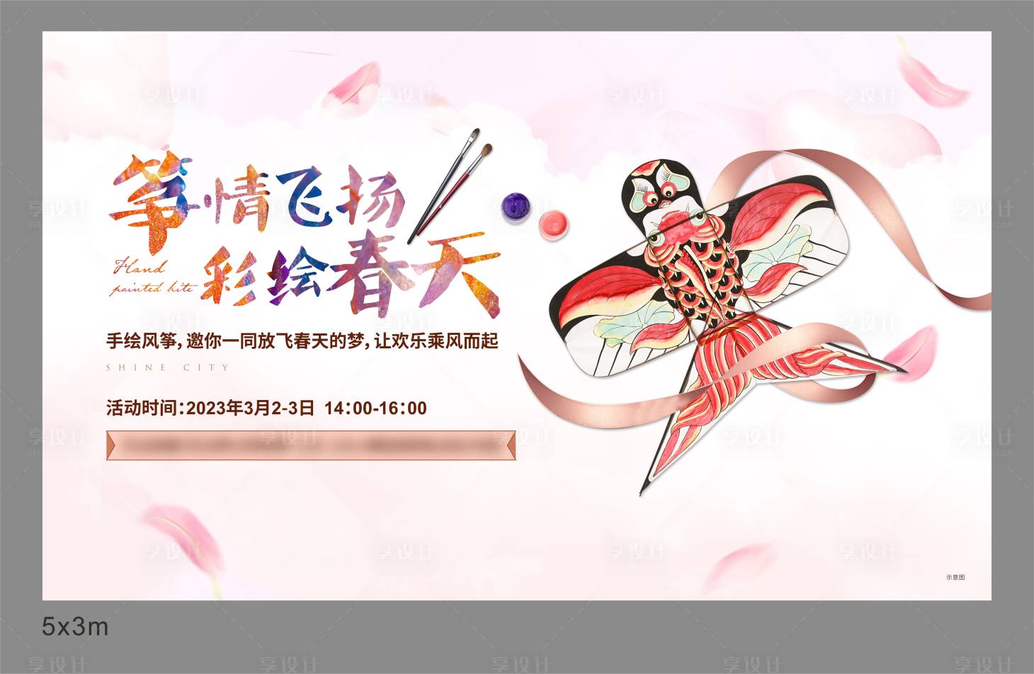 源文件下載【享設計】搜索編號：30220015406015650【手繪風箏節活動背景板】