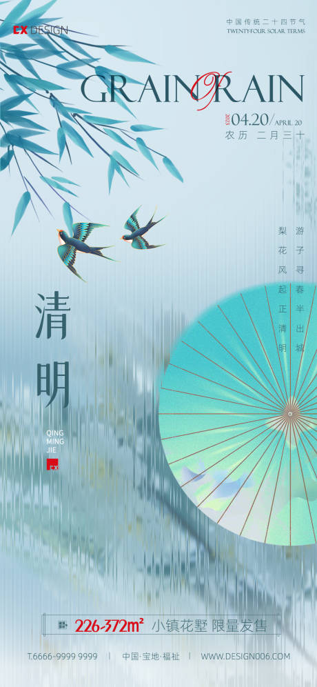 源文件下载【清明海报】编号：81990015631217106