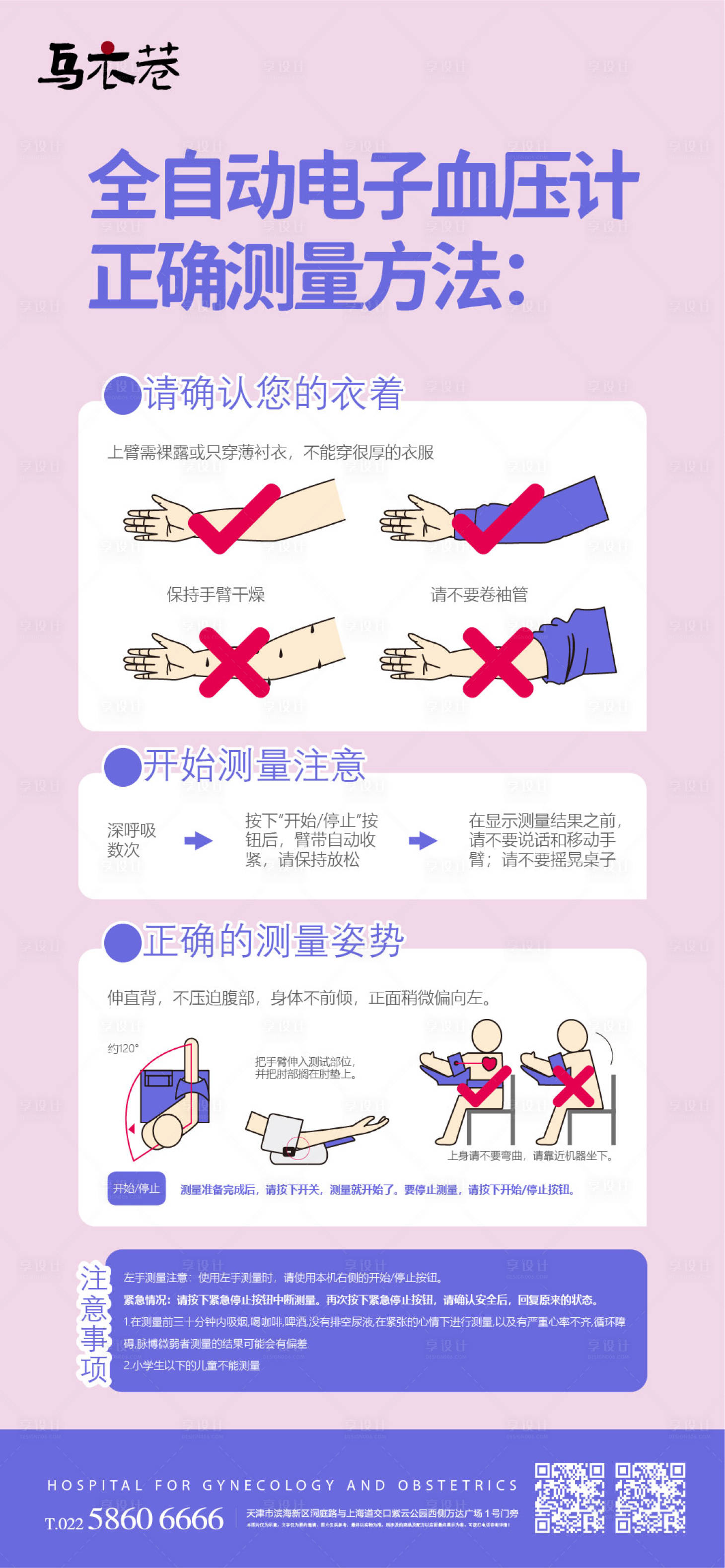 源文件下载【享设计】搜索编号：65400015305619595【全自动血压计的正确测量方法海报】