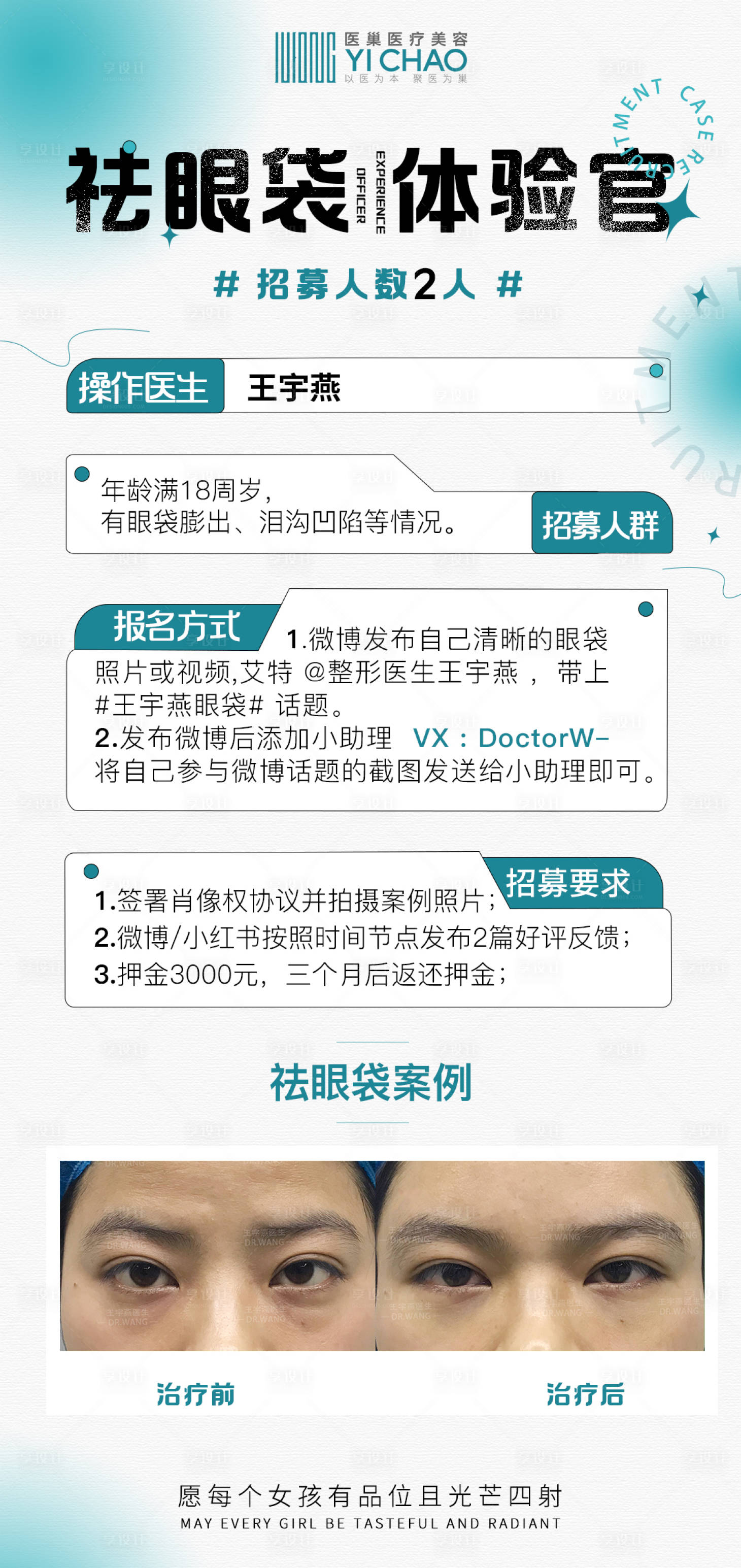 源文件下载【享设计】搜索编号：10290015633698886【招募海报】