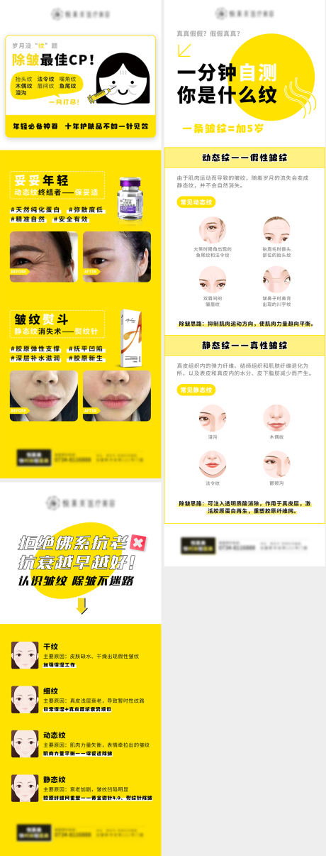 源文件下载【医美除皱案例科普海报长图】编号：10790015139739988