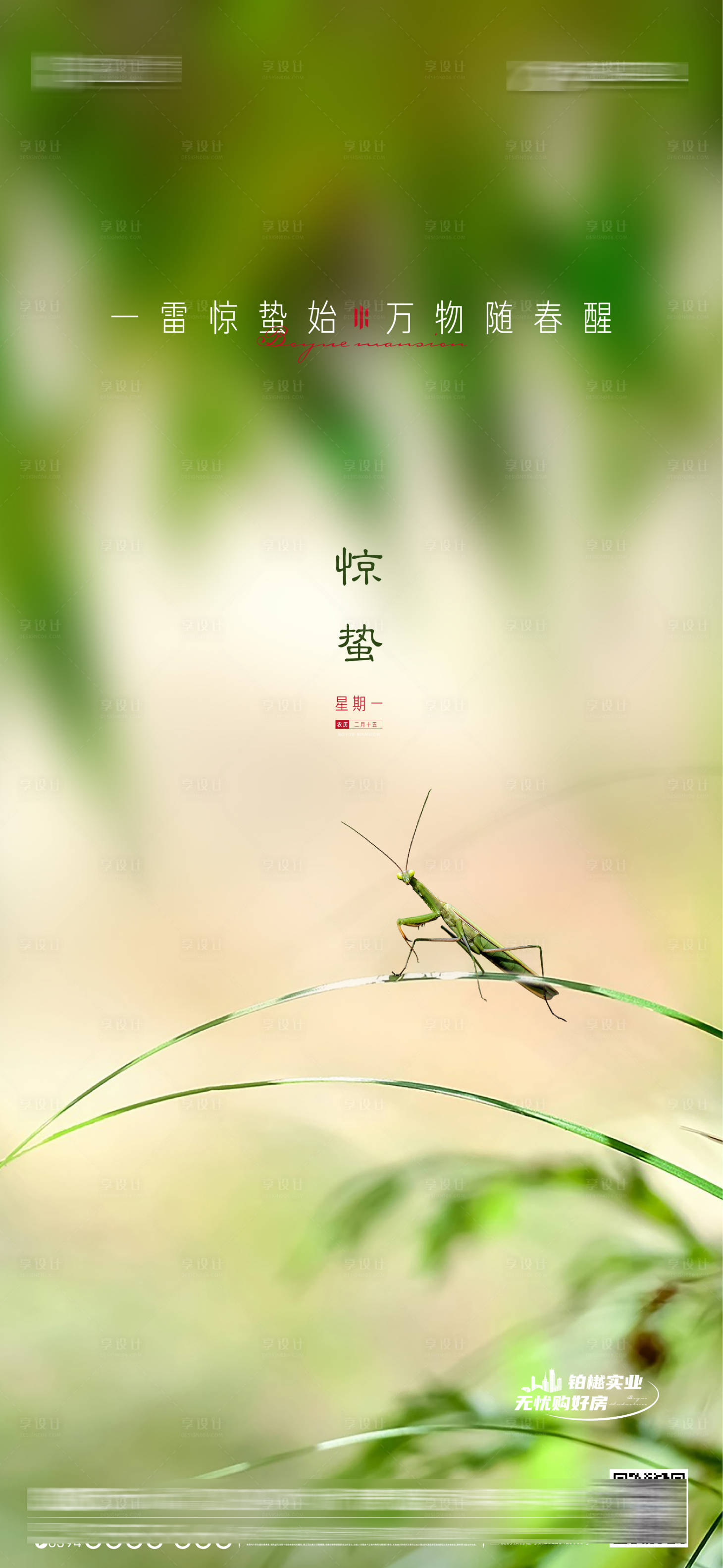 源文件下載【享設(shè)計】搜索編號：20110015105204482【驚蟄二十四節(jié)氣海報】