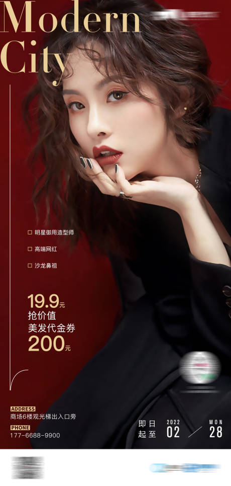 源文件下载【商业美发活动海报】编号：60370015210082397